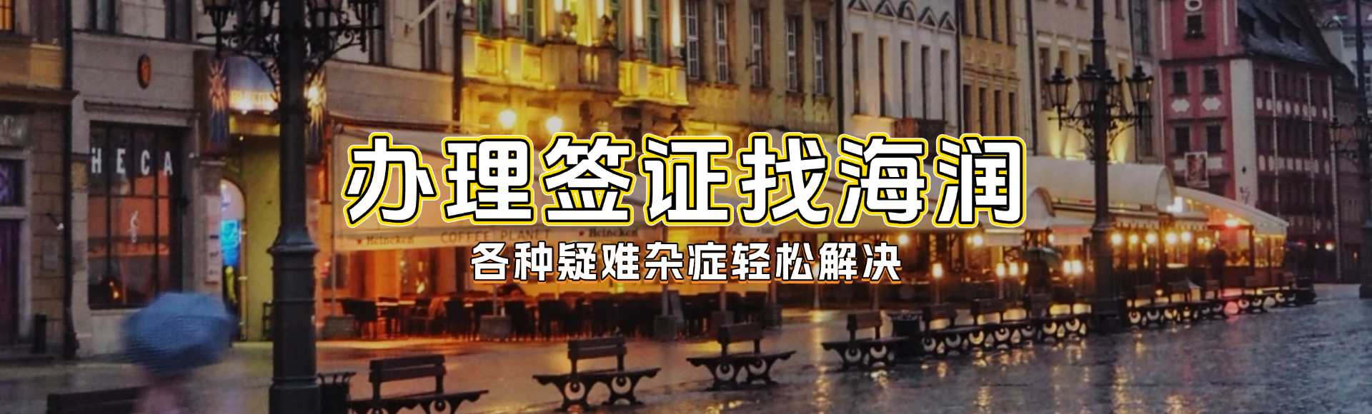秘鲁签证,秘鲁签证代办,签证申请攻略,秘鲁旅游签证,秘鲁商务签证
