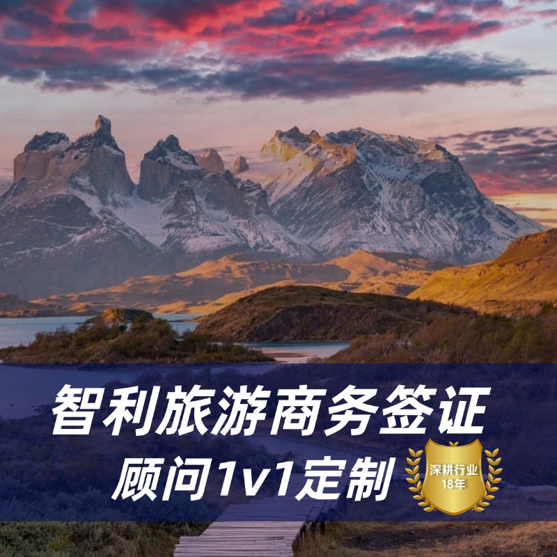 2025智利签证全攻略|智利签证免签政策